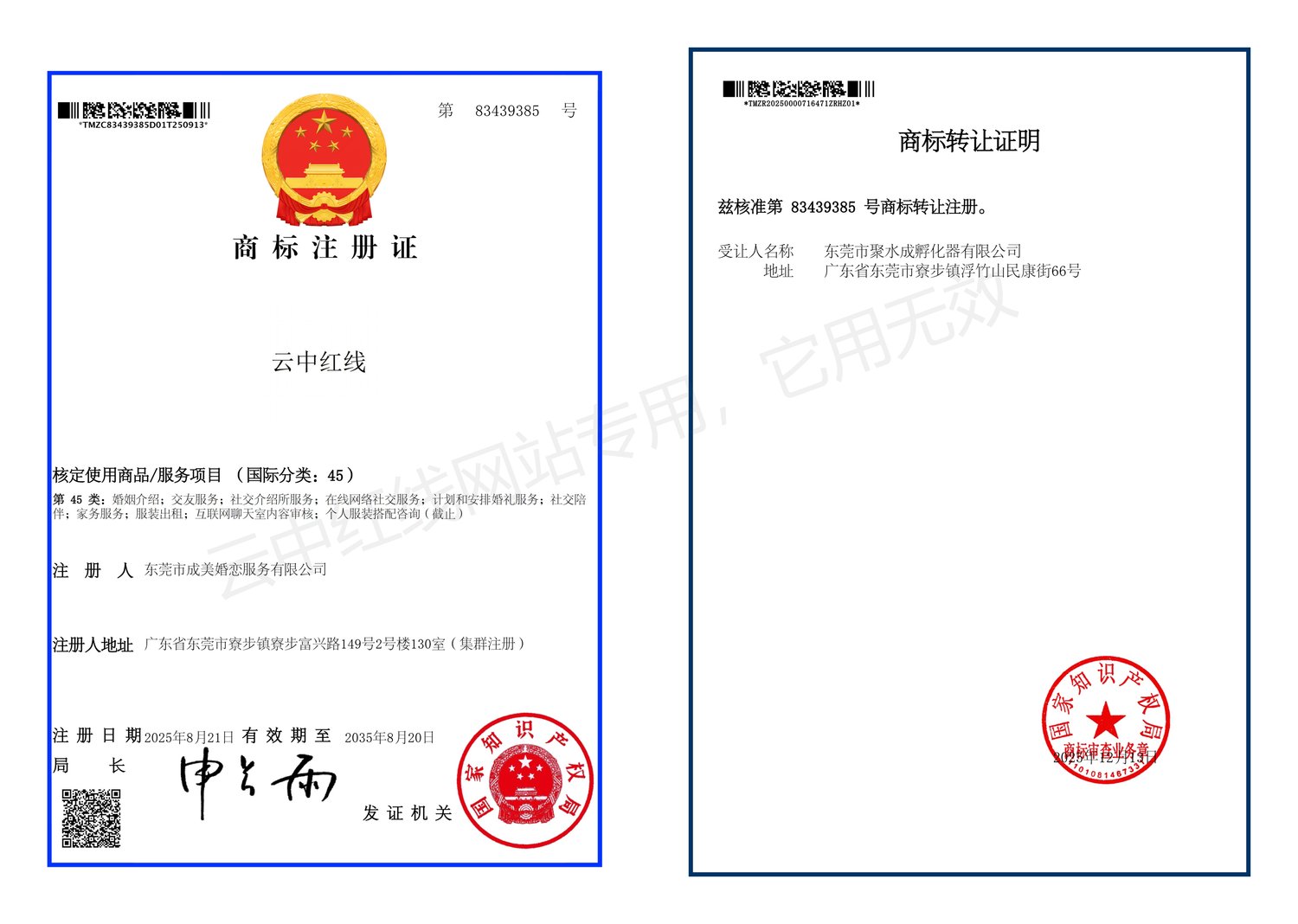 云中红线商标注册证